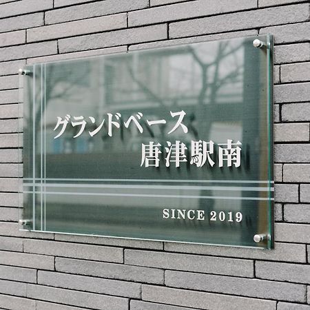 Aparthotel Grand Base Karatsu Ekiminami Exteriér fotografie